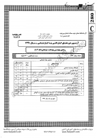 کاردانی به کارشناسی جزوات سوالات مهندسی بهداشت حرفه ای کاردانی به کارشناسی سراسری 1391